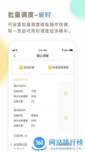 66快车企业端