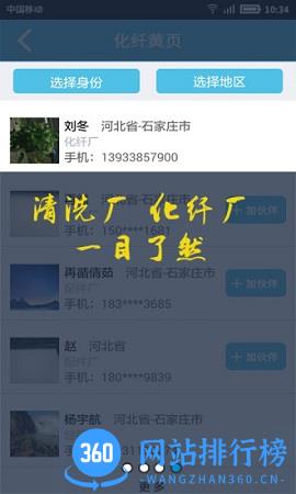 化纤圈 v1.2.5 安卓版 2