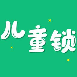 儿童锁大师最新版