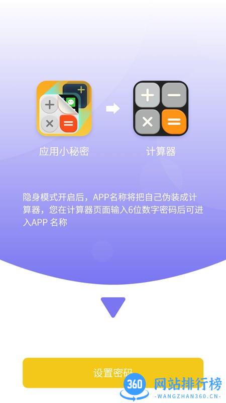 应用小秘密软件 v1.0.15 安卓版 2