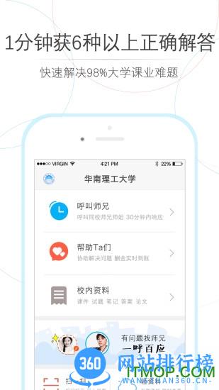 师兄帮帮大学搜题软件 v4.2.0 安卓版 3