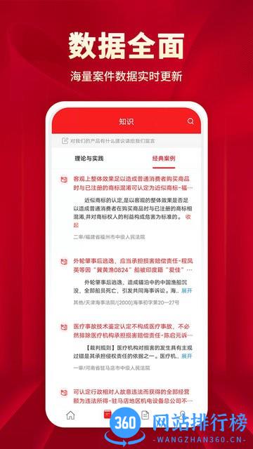 执行信息公开文书app