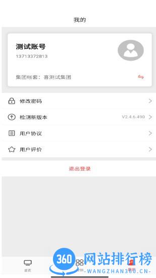 喜百年协同办公 v2.6.3 安卓版 1