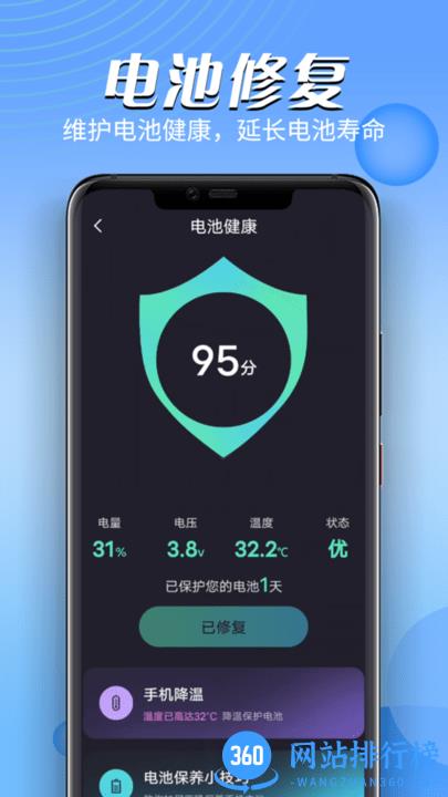 智能电池大师最新版 v1.0.0 安卓版 2