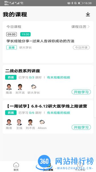 研大考研app v1.2.5 安卓版 1