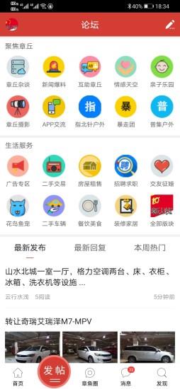 章丘人论坛手机版 v8.1.2安卓版 2