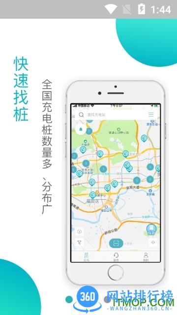 顺易充电桩app v5.0安卓版 3