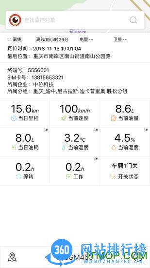 f3物联网监控平台 v2.3.6 安卓版 3