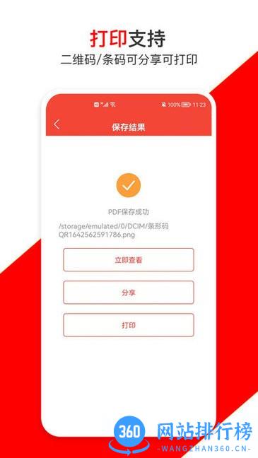 手机条形码万能生成器 v9.8 安卓版 1
