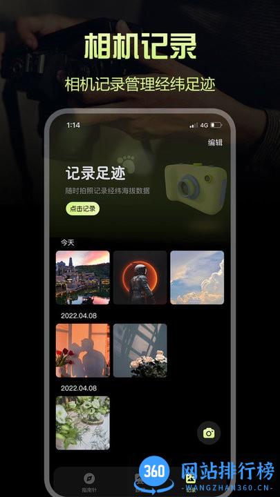 经纬指南针app免费版