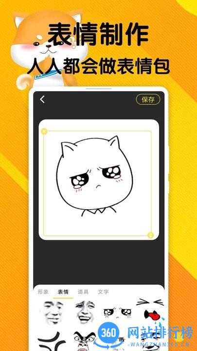 云云表情包平台手机版 v8.1 安卓版 1