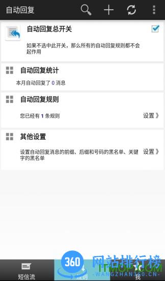 懒人自动回复软件 v2.5.3 安卓版 3