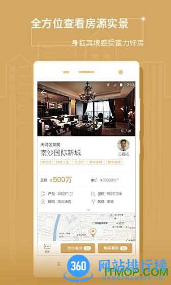 富力好房 v4.18.2.628 安卓版 1