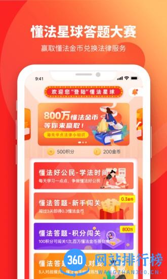 懂法星球app v1.9.0 安卓版 0