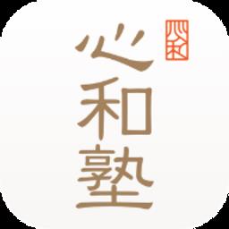 心和塾
