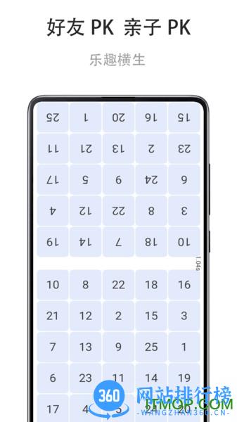 舒尔特练习 v1.0.20221118 安卓版 0