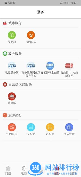 掌上青云谱官方版 v2.0.8 安卓版 1