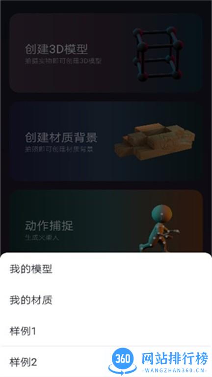 3D建模MyIE手机版 v16.0 安卓版 3
