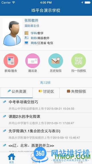 南昌十中is智慧校园平台 v14.0 安卓版 0
