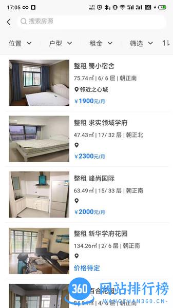 合房租赁app