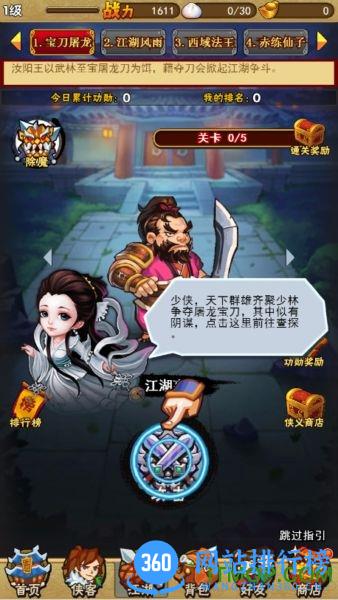 大侠归来h5手机游戏 v1.0.0 安卓版 0