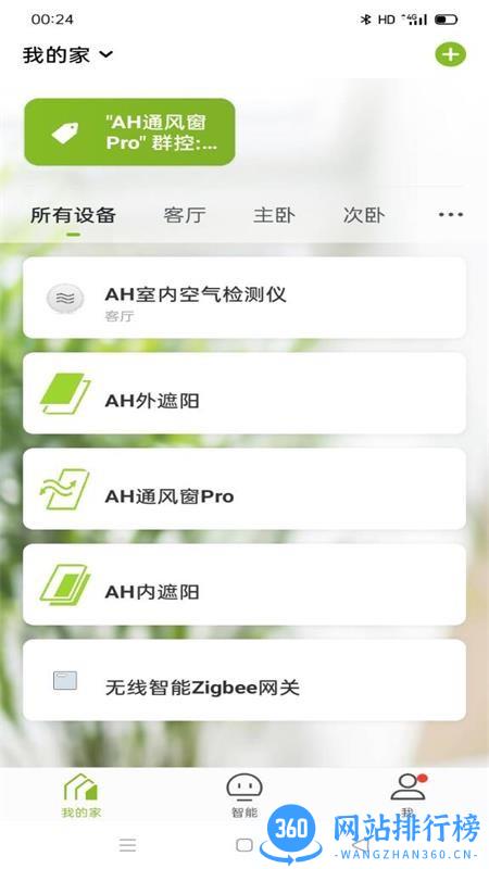 Active House智能家居 v1.0.4 安卓版 3