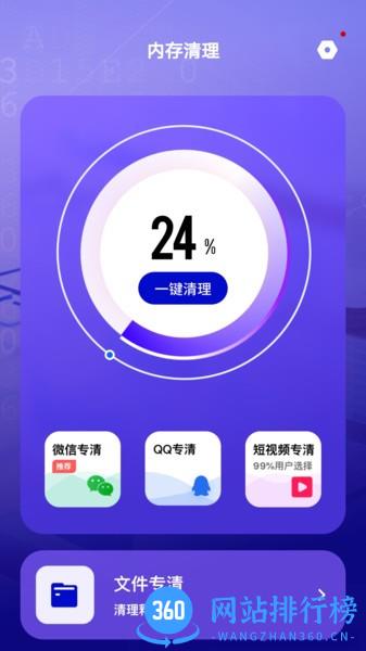 清理垃圾内存优化 v1.31201.1 安卓版 3