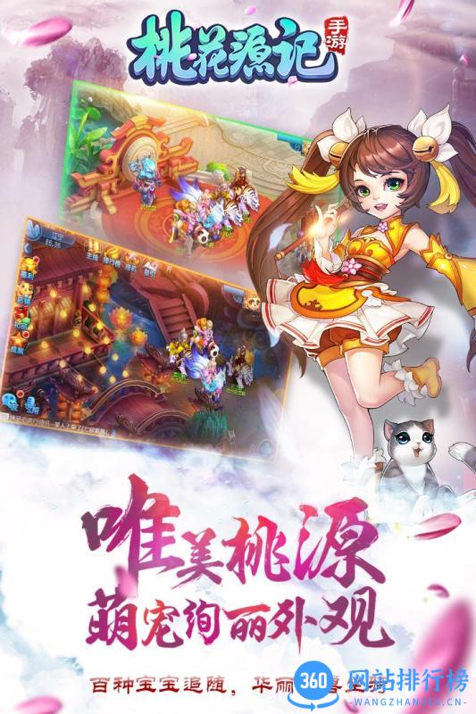 桃花源记手游qq登录版 v1.0.3 安卓应用宝版 0