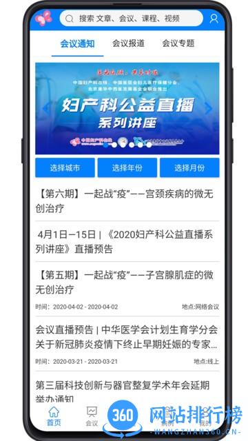 妇产科在线 v3.0.7 安卓版 1