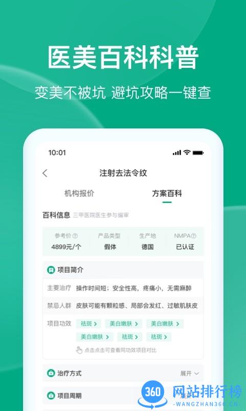 医美报价大全最新版 v1.3.0 安卓版 2