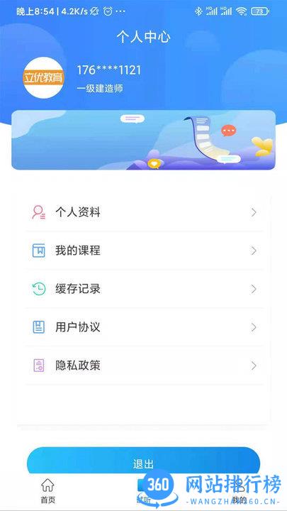 立优课堂 v3.2.2 安卓版 2