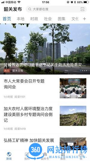 韶关发布手机版 v2.0.2 安卓版 2