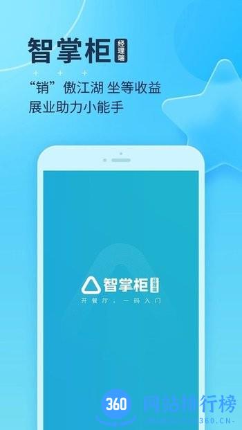 智掌柜经理版 v1.4.6(002) 安卓版 0