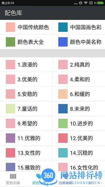 配色库app