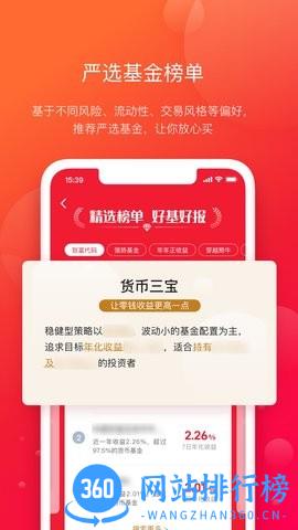 指南针基金软件 v2.4.2 安卓版 3