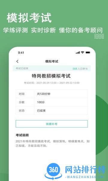 特岗教师练题狗最新版 v3.0.0.8 安卓版 1