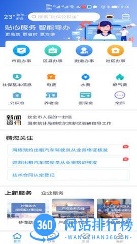e冰城政务服务 v1.0.7 安卓版 1