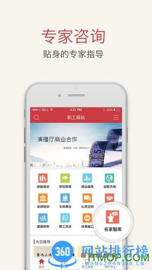 职工驿站 v3.2.2 安卓版 0
