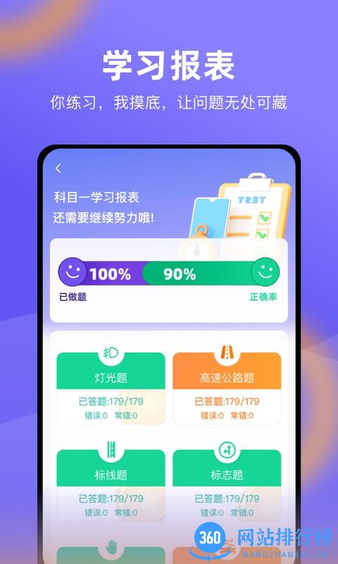 星唯学驾照软件 v1.0.9 安卓版 3