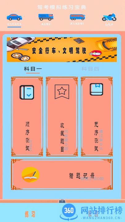 驾考科目四助手app