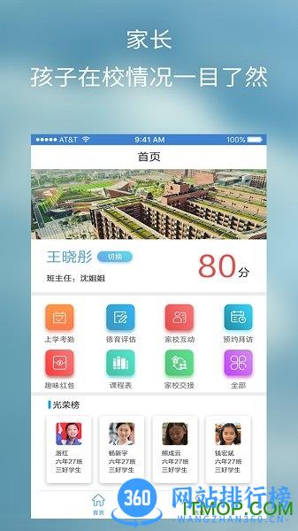 任行宝德育管理系统 v4.4.63安卓版 2