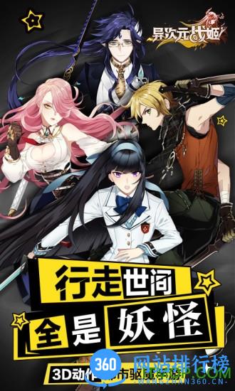 异次元战姬手游59370版 v1.3.243 官方安卓版 2