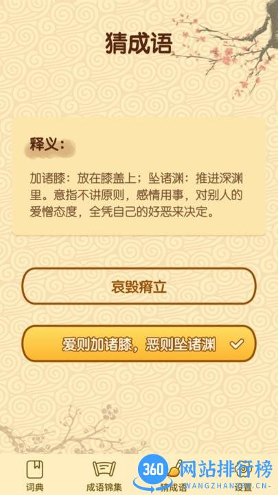 成语妙手官方版 v1.0.4 安卓版 0