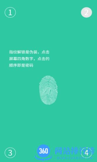 手机软件锁 v6.8.0 安卓版 0