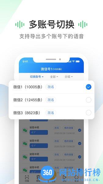 语音导出工具app v2.8.9 安卓版 1