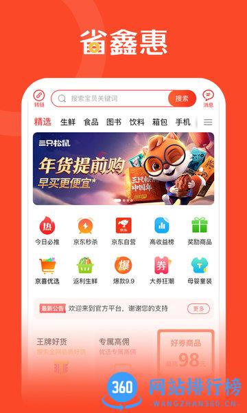 省鑫惠app v2.8.2 安卓版 1