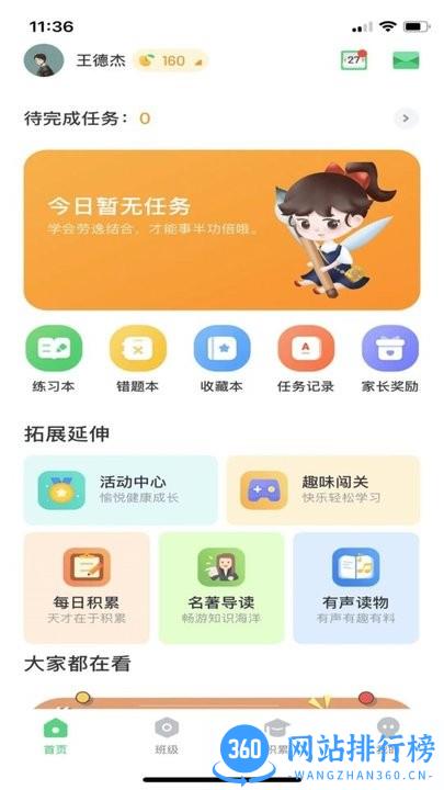 群阅书声 v3.0.16 安卓版 1