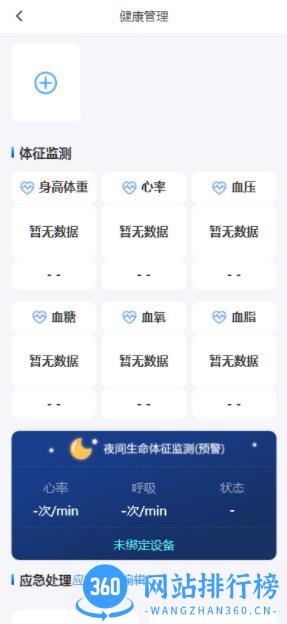 中军华云健康 v1.0.0 安卓手机版 1
