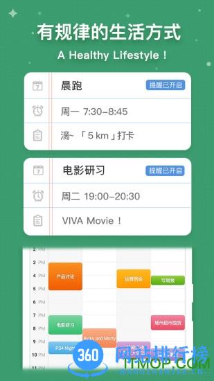 MyWeek一周计划 v0.1.10 安卓版 3