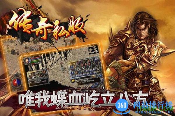 传奇私服激情版 v1.0 安卓版 0